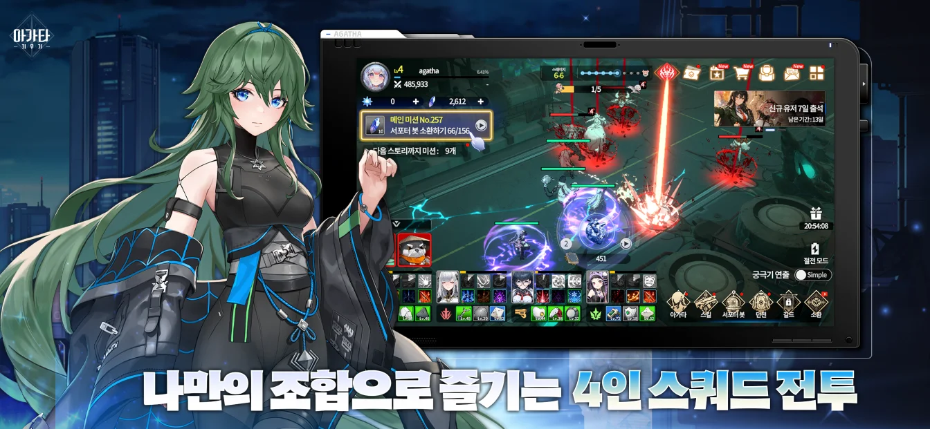 나만의 조합으로 즐기는 4인 스쿼드 전투