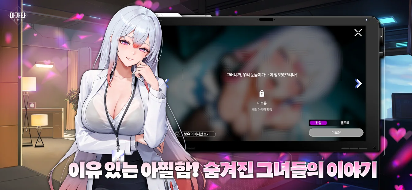 이유 있는 아찔함! 숨겨진 그녀들의 이야기