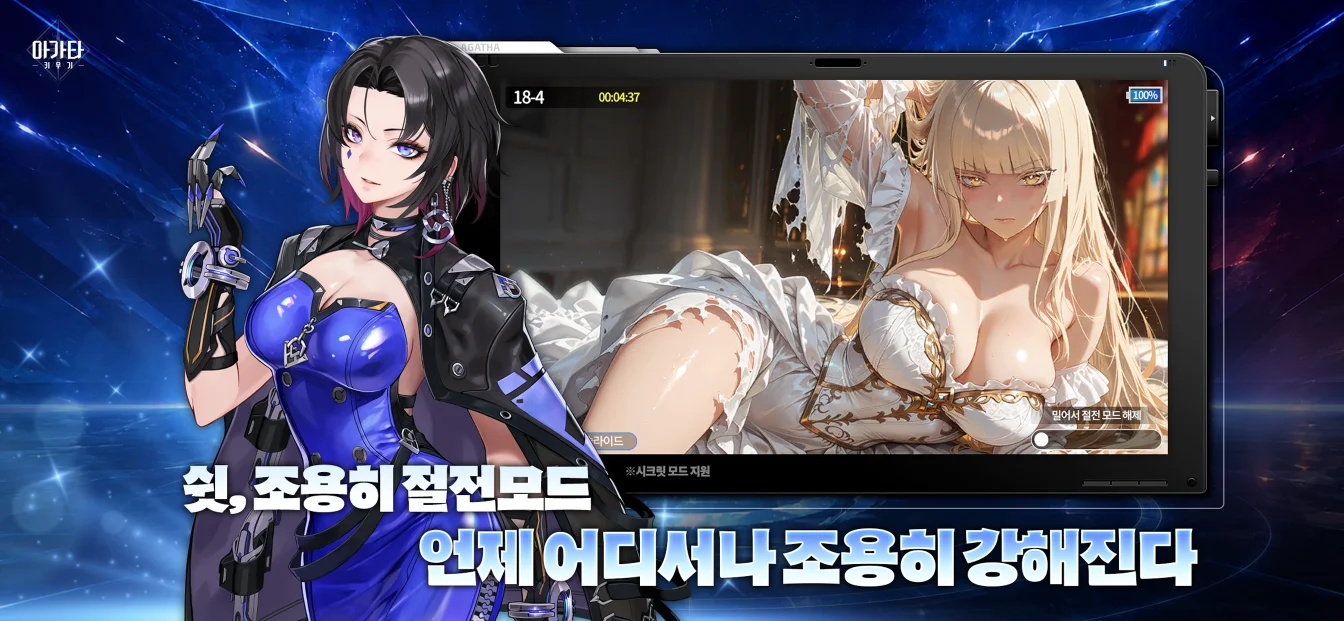 쉿, 조용히 절전모드. 언제 어디서나 조용히 강해진다